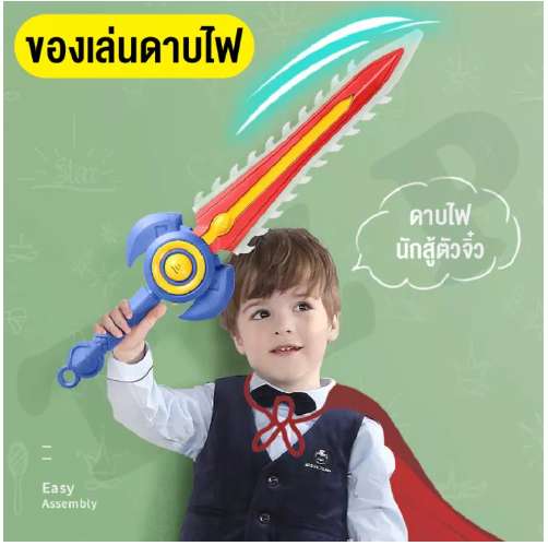 KID26-ของเล่นเด็ก ของเล่นดาบจำลอง ดาบมีไฟมีเสียงในตัว สไลด์ขึ้น-ลงได้ ของเล่นเสริมจินตนาการ ของขวัญสำหรับลูกน้อย สินค้าพร้อมส่ง