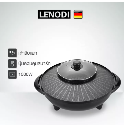 KIT24-LENODI มัลติฟังก์ชั่ชาบูบูหม้อไฟบาร์บีคิวแบบบูรณาการหม้อไฟฟ้าในครัวเรือนถาดอบเตาอบแยกขนาดใหญ่อาวุธไร้ควันไม่ติดเครื่องบาร์บีคิว