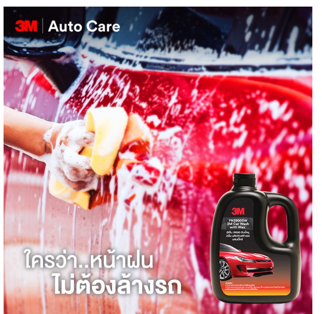 GX235-3M Set แชมพูล้างรถ ขนาด 1000 Ml. PN39000W + PN08889LT(กระจก) + PN39034LT + PN39040LT + PN39042LT + Cream wax แว๊กซ์เคลือบเงาสีรถ