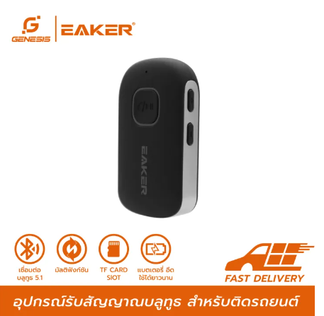 GE16-EAKER Car Bluetooth Music Receiver อุปกรณ์ตัวรับสัญญาณบลูทูธ บลูทูธติดรถยนต์ คอมพิวเตอร์ผ่านช่อง AUX 3.5mm Jack รองรับ TF Card เสียงดีเพิ่มเบส รุ่น RC13