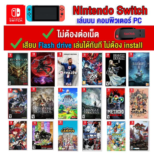 RE05-(PC/MAC GAME) Action RPG ของ nintendo switch เล่นผ่าน Flash drive ได้เลยทันที โดยไม่ต้องติดตั้ง ตัวเกมแท้สมบูรณ์ 100%