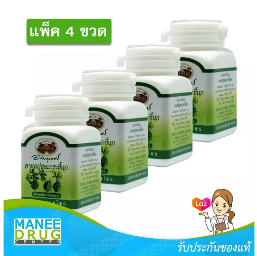 ส012 อภัยภูเบศร มะระขี้นก 70 เม็ด (แพ็ค 4ขวด)