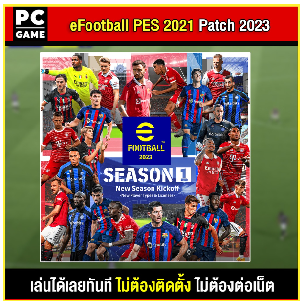 LA63-(PC GAME) เกมบอล Efootball PES2021 Patch 2023 อัพเดตนักเตะ นำไปเสียบคอมเล่นผ่าน Flash Drive ได้ทันที โดยไม่ต้องติดตั้ง