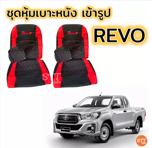 JIM66-ชุดหุ้มเบาะ VIP REVO ทุกรุ่น หุ้มเบาะแบบสวมทับ เข้ารูปตรงรุ่นชุด หนังอย่างดี ชุด หุ้ม เบาะ รถยนต์ หนัง หุ้ม เบาะ รถยนต์