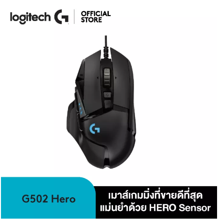 PD74-Logitech G502 Hero Gaming Mouse ( เมาส์เกมมิ่ง Hero เซ็นเซอร์ 25K DPI ตั้งมาโครได้ 11 ปุ่ม พร้อมไฟ RGB ปรับน้ำหนักได้ )