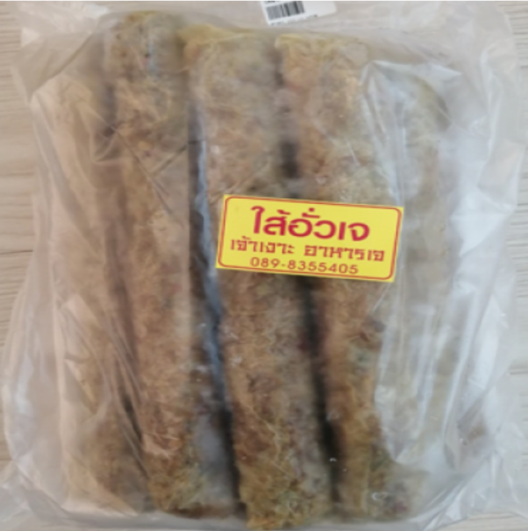 TAN86-ไส้อั่วเจ (เจ้าเงาะ)