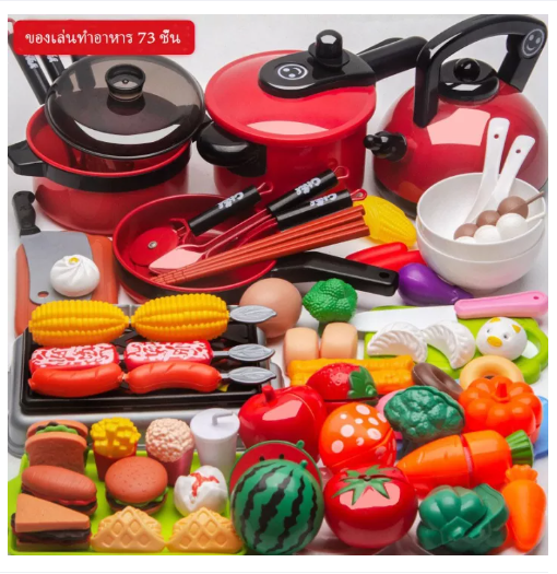JIN69-73pcs ของเล่นทำอาหาร ชุดของเล่นทำอาหาร ของเล่นเด็ก play house ห้องครัวจำลองชุดของเล่น ห้องครัวพลาสติก