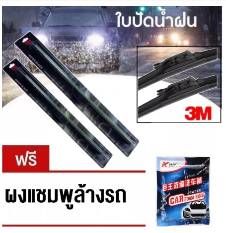 AC205-3M ใบปัดน้ำฝน MITSUBISHI Mirage 2012-2016 ขนาด 22" + 14" UV Wiper Blade