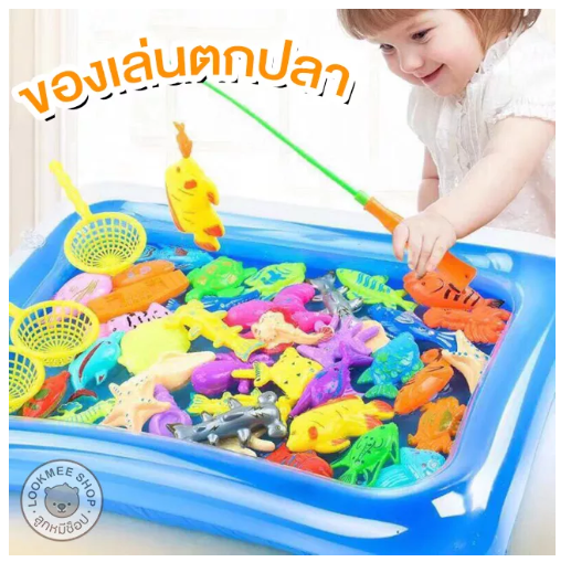 TOY21-LookmeeShop ของเล่นเด็ก ของเล่นตกปลา ตกปลาของเล่น อุปกรณ์ครบชุด20ชิ้น พร้อมแถมบ่อน้ำและที่สูบลม