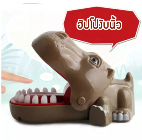 JIN95-Hippo Dentist เกมส์ฮิปโปงับนิ้ว จระเข้งับนิ้ว ฮิบโปงับ Crocodile Dentistของเล่นเด็ก Toys สร้างเสริมพัฒนาการเด็ก ของเล่นสำหรับเด็ก kidtoy