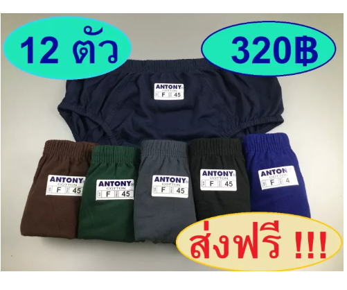 MH32-แพ๊ค 12 ตัว กางเกงในชายใส่สบาย กางเกงในชายราคาถูก ชั้นในชาย กางเกงในชาย กกนผู้ชาย กกนชาย กางเกงชั้นในผู้ชาย กางเกงในผู้ชาย