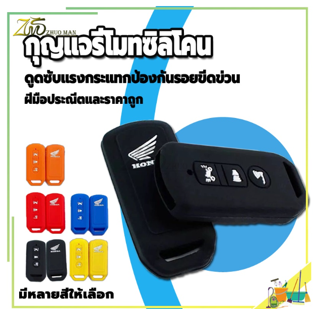 AC157-ซิลิโคนกุญแจรีโมท เคสรีโมทกุญแจ ซิลิโคนกุญแจ เคสกุญแจ มีให้เลือก 5 สี