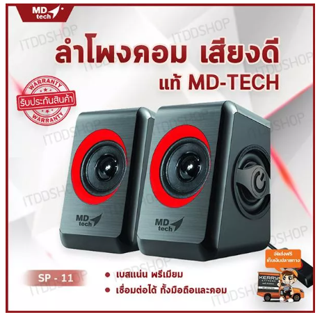 PD129-ลำโพงคอม ลำโพงคอมพิวเตอร์ เครื่องเสียงบ้าน ตู้ลำโพง ชุดลำโพง computer speakers ลำโพงเสียงดี ลำโพงเล็ก ลําโพงต่อโทรศัพท์ ลำโพงเครื่องเสียงบ้าน ลำโพงคอมเสียงดี ลำโพงราคาถูก ลำโพงต่อคอม ลำโพงบ้าน ล