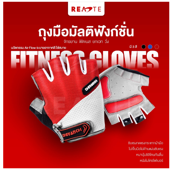 ฟ-038 ถุงมือ READTE ถุงมือครึ่งนิ้ว ถุงมือออกกำลังกาย GLOVES มีกันกระแทก ปั่นจักรยาน ออกรอบ ยกน้ำหนัก ฟิตเนส