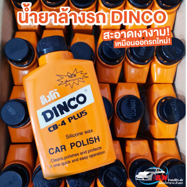 GX218-ยกลัง น้ำยาล้างรถ ดิงโก้ (Dinco CB-4 Plus)