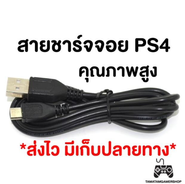 RE91-สายชาร์จps4 สีดำ ของใหม่มือ1 ความยาว1เมตร สำหรับจอยPS4 Controller สายชาร์จXbox ONEสายชาร์จมือถือ มีบริการเก็บเงินปลายทาง