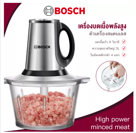 KIT07-BOSCH เครื่องปั่นบด เครื่องปันพริก 3L 2600W เครื่องบดเนื้อไฟฟ้า เครื่องบดกระเทียม เครื่องปั่นสแตนเลส เครื่งปั่น เ เครื่องปั้น เครื่องบดสับ
