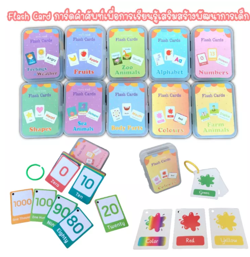 MM12-Flash Card การ์ดคำศัพท์ เพื่อการเรียนรู้ เสริมสร้างพัฒนาการเด็ก แฟลชการ์ดคำศัพท์ บัตรภาพคำศัพท์ ชุดแฟลชการ์ด ของเล่น