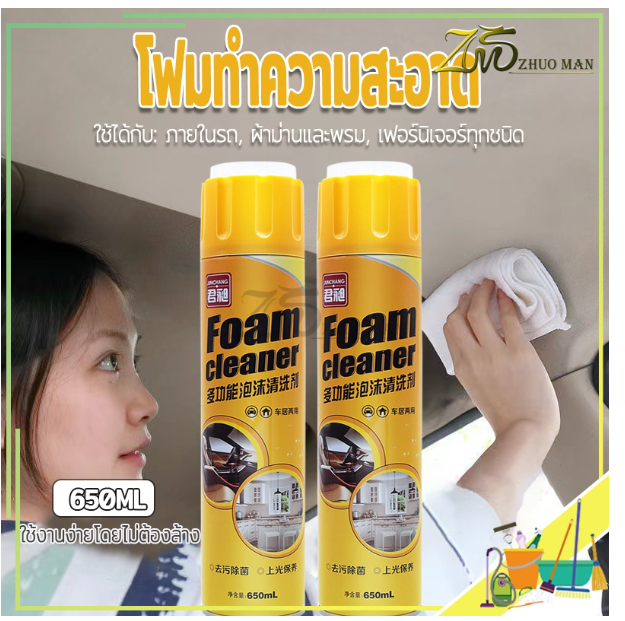 AC146-โฟมทำความสะอาด โฟมขจัดคราบ สเปรย์ทำความสะอาด Foam Cleaner สเปรย์ทำความสะอาด รถยนต์ คราบ ห้องครัว รองเท้า กระเป๋า ซักเบาะ เบาะผ้า