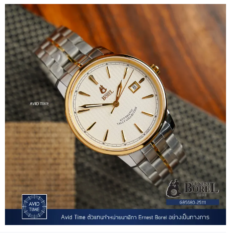 WAT144-นาฬิกา Ernest Borel 41mm Mechanical Vintage Dress Watch Bracelet (GB5680-25111)