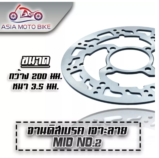 PA53-จานดิสเจาะลาย(2) รุ่น MIO/FINOเก่า