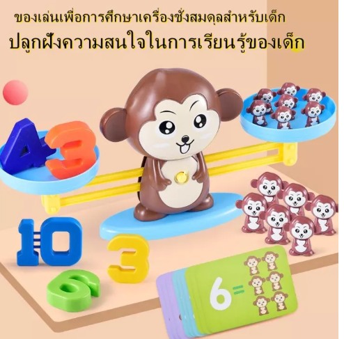 ONE16-ของเล่นเสริมพัฒนาการ เครื่องชั่งของเล่น การบวกและการลบของเล่นตรัสรูง ของเล่นเพื่อการศึกษาแบบโต้ตอบสำหรับพ่อแม่และลูก