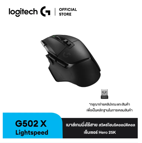 PD84-Logitech G502 X LIGHTSPEED Wireless Gaming Mouse เมาส์เกมมิ่ง ไร้สาย สวิตซ์ไฮบริดออปติคอล LIGHTFORCE เซ็นเซอร์ Hero 25K ใช้ได้กับ macOS/Windows