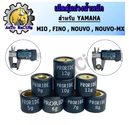 M30-เม็ดตุ้มถ่วงน้ำหนัก แต่ง สำหรับ YAMAHA MIO ,FINO ,NOUVO ,NOUVO-MX เบอร์ 5g - 12g น้ำหนักมาตราฐานรถแข่ง เลือกเบอร์ด้านใน