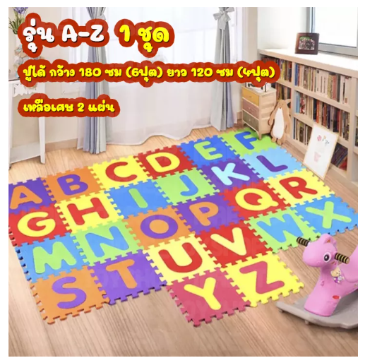 JIN06-แผ่นรองคลาน ขนาด 30x30 ซม โฟมรองคลาน ลาย ตัวอักษร / ตัวเลข / ผลไม้ / สัตว์ แผ่นรองคลานแบบจิ๊กซอว์ บางรุ่นมาพร้อมกระเป๋าหิ้ว