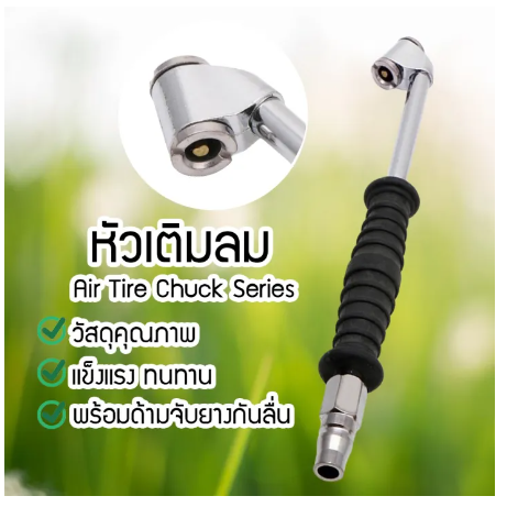 RC14-หัวเติมลม 2 หัว หัวเติมลมยาง พร้อมด้ามจับยางกันลื่น หัวสูบลม