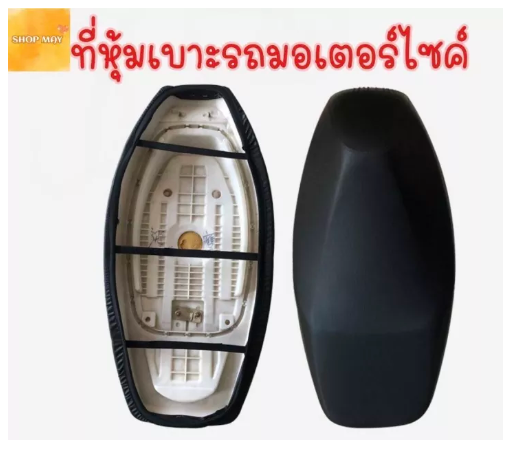 M20-ที่หุ้มเบาะรถมอเตอร์ไซค์ ผ้าเบาะมอเตอร์ไซค์ ผ้าหุ้มเบาะมอเตอร์ไซค์ เบาะมอเตอร์ไซค์ ที่หุ้มเบาะ *สินค้าส่งจากไทย