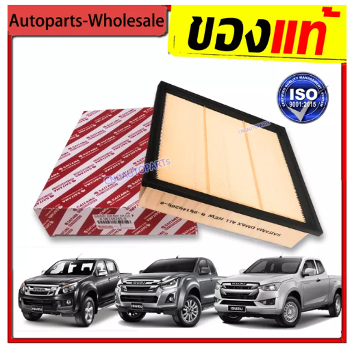 JIM19-กรองอากาศ ISUZU DMAX ALL NEW / MU-X ปี 2012-2021 เครื่อง 2.5/3.0/1.9 อีซูซุ ดีแมคซ์ ดีแม็ก ออนิว ทุกรุ่น