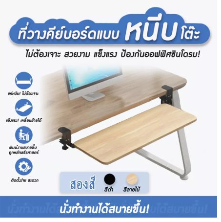 PD135-ถาดใส่คีย์บอร์ดแบบไม่เจาะรู ถาดวางคีย์บอร์ด ที่วางคีย์บอร์ด แบบหนีบโต๊ะ Keyboard tray ไม่ต้องเจาะโต๊ะ ติดตั้งง่าย แข็งแรง สวยงาม