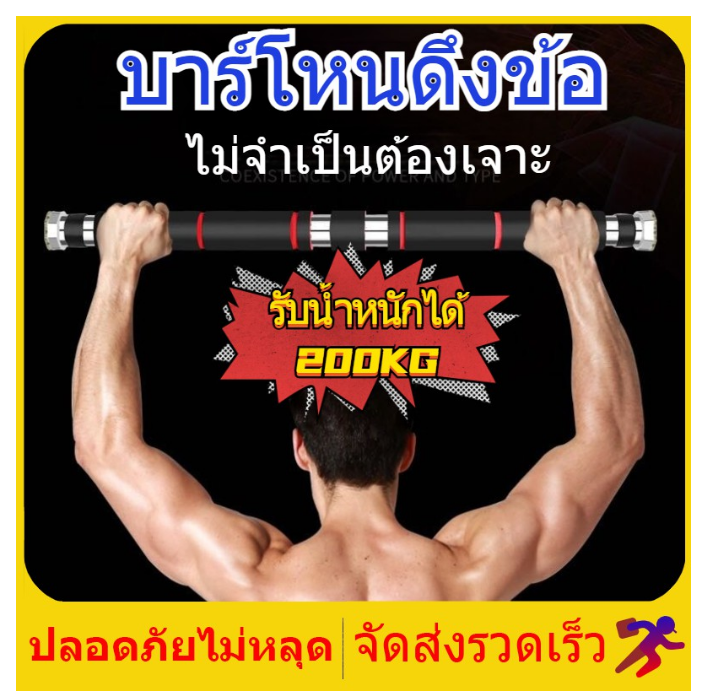 ฟ-040 บาร์โหนติดประตู บาร์โหนดึงข้อ ปรับได้ 60-150 cm บาร์ดึงข้อ บาร์โหน บาร์โหนประตู ที่โหนบาร์ Chinup Bar
