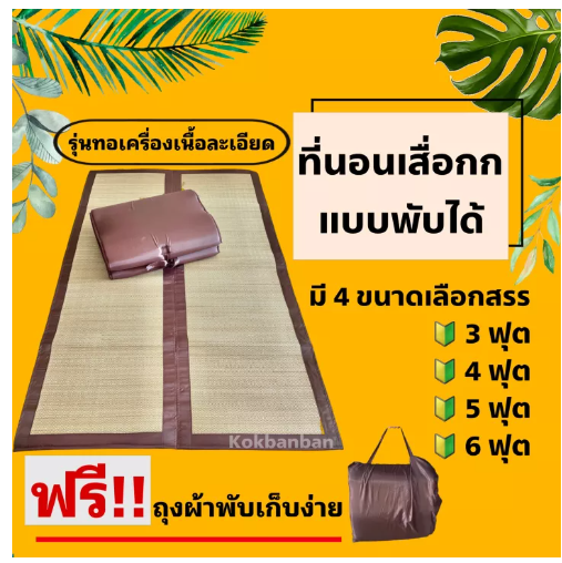 UTI57-เสื่อกกบุฟองน้ำ แบบพับ หนา 1.5 ซม. มีถุงผ้าพับเก็บสะดวก