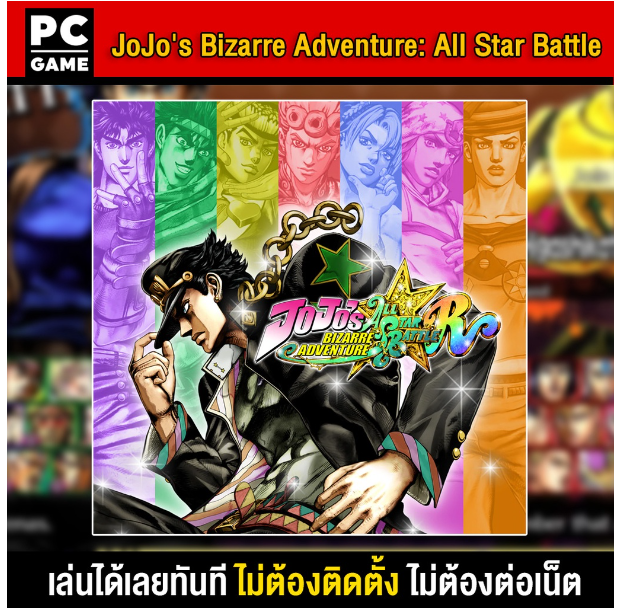 LA91-(PC GAME) JoJo's Bizarre Adventure: All Star Battle นำไปเสียบคอมเล่นผ่าน Flash Drive ได้ทันที โดยไม่ต้องติดตั้ง