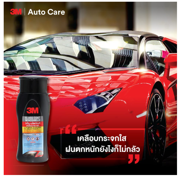 AC50-3M (2 ขวด) ผลิตภัณฑ์เคลือบกระจกป้องกันหยดน้ำเกาะ Glass Coat Windshield ขนาด 200มล. PN08889LT