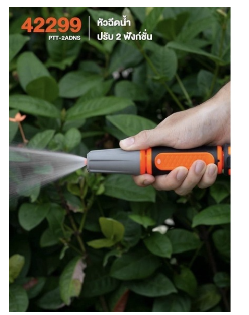 MW40-PUMPKIN หัวฉีดน้ำปรับ 2 ฟังก์ชั่น ⭐ รหัสสินค้า 42299 (แกนตรง)