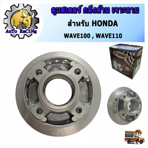 M76-ดุมสเตอร์เจาะ กลึงด้าน สีบรอนด์ ดุมแต่งเวฟ เวฟ100(WAVE100) , เวฟ110(WAVE110) งานสวยๆ