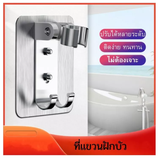 UTI34-Chill Chill ที่แขวนฝักบัว อลูมิเนียม แบบติดกาว