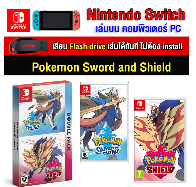 RE06-(PC/MAC GAME) Pokemon Sword and Shield ของ nintendo switch นำไปเสียบคอมเล่นผ่าน Flash Drive ได้ทันที โดยไม่ต้องติดตั้ง