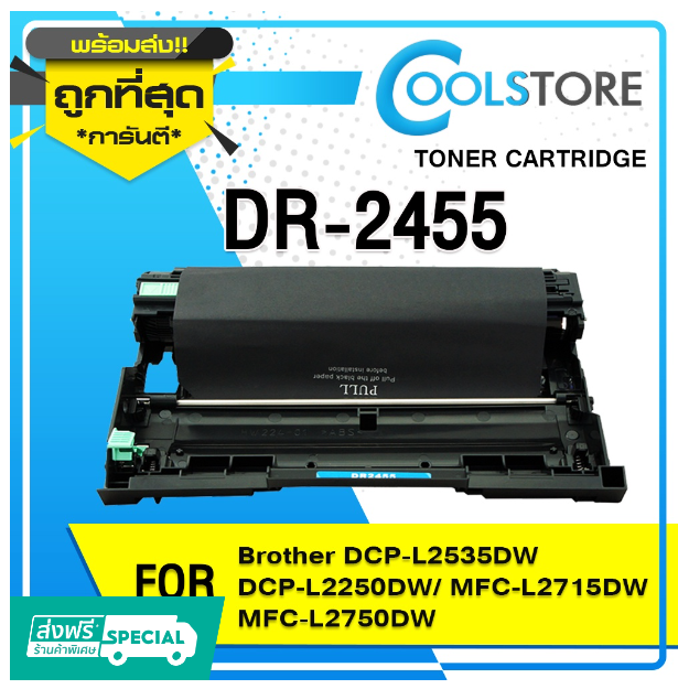 P61-COOLS ดรัมเทียบเท่า DRUM DR-2455/2455/D2455/DR2455 For Brother HL-L2370DN/HL-L2375DW/HL-L2385DW/DCP