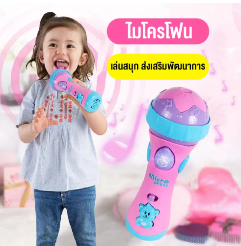 KID29-ของเล่นไมโครโฟน ไมโครโฟนคาราโอเกะเด็ก มีเสียงเพลงมีไฟ ร้องได้ ของเล่นเด็กเสริมทักษะ สินค้าพร้อมส่ง