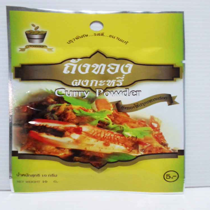 FF16-ผงแกงกะหรี่(10g) (ศิริเรืองอำไพ)