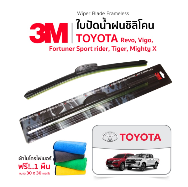 AC135-(ฟรีผ้าไมโครไฟเบอร์)3M(1คู่)ใบปัดน้ำฝน Toyota Fortuner Revo Vigo Mighty X TigerD4D แบบซิลิโคน Frameless รถยนต์ โตโยต้า