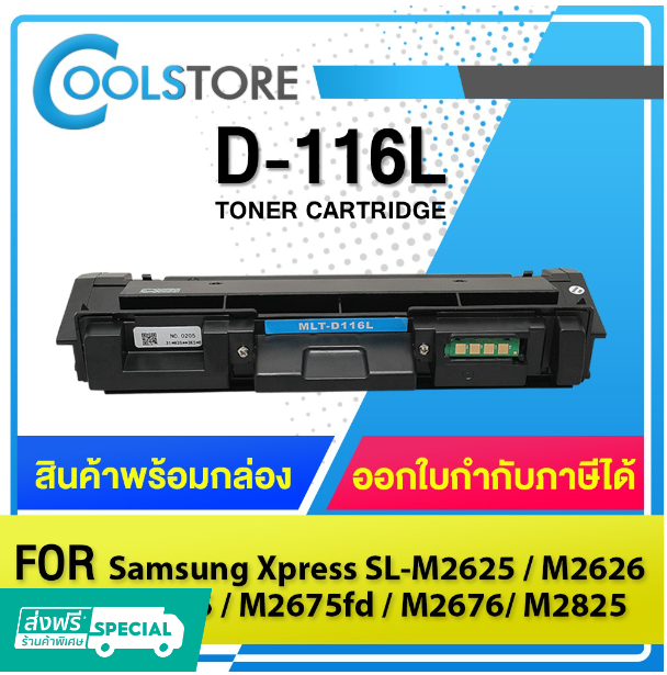 P29-COOLS หมึกเทียบเท่า MLT-D116L/D116L/116L/D116/MLTD116L/116 For Samsung Xpress