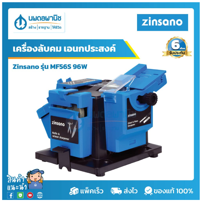 M-58 ZINSANO เครื่องลับคม อเนกประสงค์ รุ่น MF56S 96 วัตต์ | เครื่องลับมีด ลับคมสว่าน ลับใบกบ ลับดอกสกัด ลับกรรไกร ลับคมไฟฟ้า