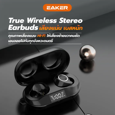 GE11-EAKER หูฟังไร้สายบลูทูธ เบสหนักเสียงคมชัด พร้อมไมค์พร้อมกล่องชาร์จ แยกเสียงซ้ายขวา Wireless Bluetooth เล่นเกมส์ฟังเพลงดูหนังแบตอึดใช้ทน รุ่นT19