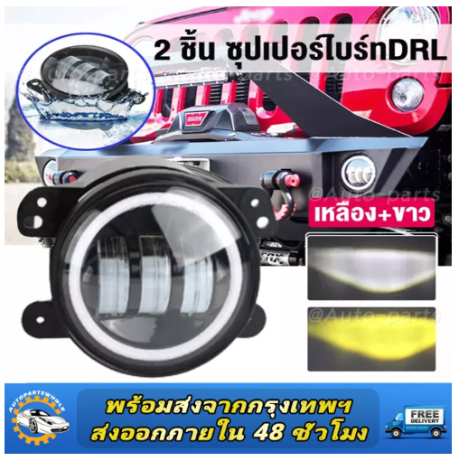 JIM31-2pcs โคมไฟ LED ตัดหมอกสำหรับขับรถ DRL,โคมไฟ DRL 4นิ้วไฟวิ่งกลางวันสำหรับ Mitsubishi Pajero Triton Outlander Mirage กันน้ำสีคู่1คู่