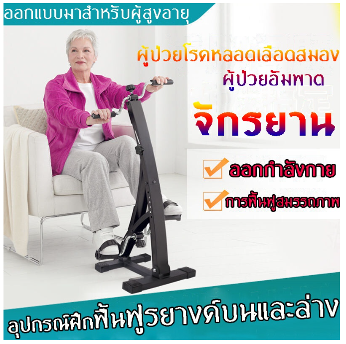 จ-011 จักรยานมือปั่นเท้าปั่น จักรยานออกกำลังกายแบบพับ อุปกรณ์สร้างกล้ามเนื้อน่อง ลดน้ำหนัก ผู้สูงอายุ กายภาพบำบัด จักรยาน